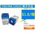 TIM PAK S302Z 萬字夾盅