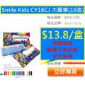 Smile Kids CY16CJ 大蠟筆(16色)