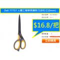 Deli 77757 人體工程學黑鋼剪刀(8吋/210mm)