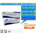 MF-399 M Fold 抹手紙(250張)x16包(1大包袋裝)