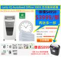 Leitz IQ Autofeed Office 300X 全自動碎紙機(4x30mm,Auto300張,60min)-60L