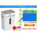 HP OneShred 12CC 粒狀中小型碎紙機(4x35mm,12張)-23L
