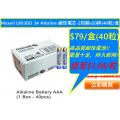Maxell LR03GD 3A Alkaline 鹼性電芯-2粒裝x20排(40粒/盒)