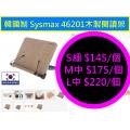 韓國制 Sysmax 46201木製閱讀架 (S/M/L)