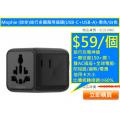 Mophie (迷你)旅行多國萬用插頭(USB-C+USB-A)-黑色/白色