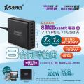 XPower GX200B 200W 8輸出 PD3.0/PPS 桌上型GaN充電器