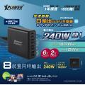 XPower PC240GaN 240W 8輸出 PD3.1/PPS 桌上型GaN充電器