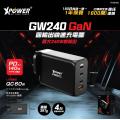 XPower GW240 240W PD 3.1 Gan 4輸出智能充電器