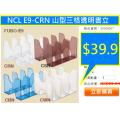NCL E9-CRN 山型三格透明書立