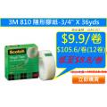 3M 810 隱形膠紙-3/4