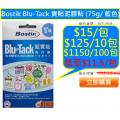 Bostik Blu-Tack 寶貼泥膠貼 (75g/ 藍色)
