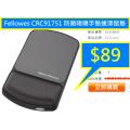 Fellowes CRC91751 防菌啫喱手墊連滑鼠墊