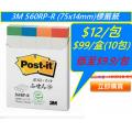 3M 560RP-R (75x14mm)標籤紙