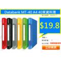 Databank MT-40 A4 40頁資料簿