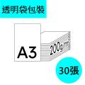A3 200g 專業亮白鐳射/噴墨打印紙(30張)