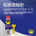 WD-40 黏膠去除劑(200ml)*附送去膠刮X1支