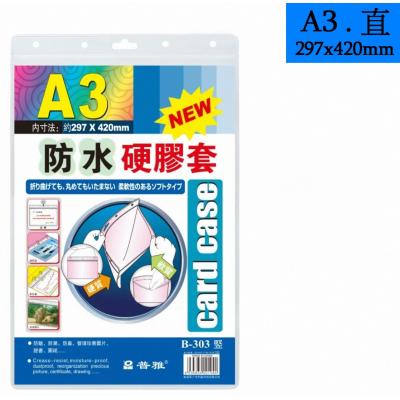 普雅 B-303 A3 (面透明,底磨砂) 防水硬膠套-直身