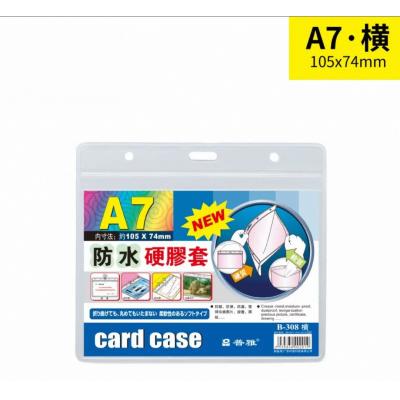 普雅 B-308 A7 (面透明,底磨砂) 防水硬膠套-橫身