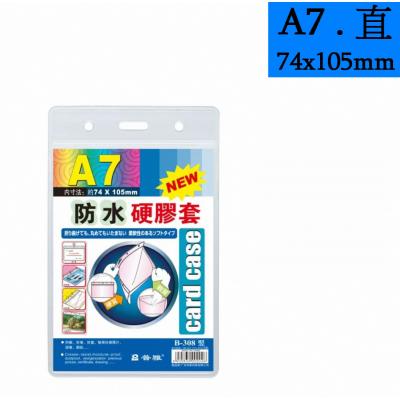 普雅 B-308 A7 (面透明,底磨砂) 防水硬膠套-直身