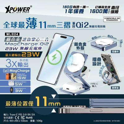 XPower WLS24 全球最薄鋁合金 3合1 Qi2 折疊式磁吸無線充電座