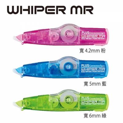 PLUS 普樂士  Whiper MR 智慧型滾輪改錯機(WH-624/WH-625/WH-626)