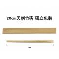20cm 一次性筷子包裝(100對/包)
