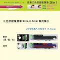 Pilot LKFB-60EF 三色按掣Frixion Ball-0.5mm