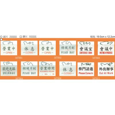 #207 鋁質標誌牌/指示牌(雙面附鐵鍊)(19.0x12.2cm)