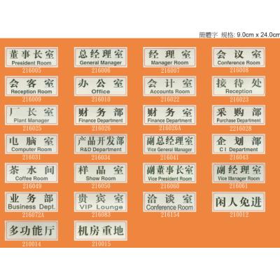 #216 (簡體中文字)標誌牌/指示牌/貼牌 (9.0 x24.0cm)