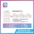 Reagen 6 in 1 呼吸道多重病原體抗原檢測試劑盒