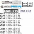 *原箱* 飛利浦 Philips T5光管 節能燈管(40支/箱)