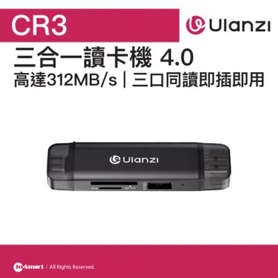 Ulanzi CR3  (Type-C + USB-A) 4.0 速率狂飆高質鋁金屬 三合一高效讀卡器