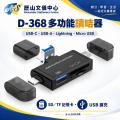 ASOA D-368 多功能讀咭器 USB-C/USB-A/Lightning