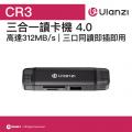 Ulanzi CR3  (Type-C + USB-A) 4.0 速率狂飆高質鋁金屬 三合一高效讀卡器